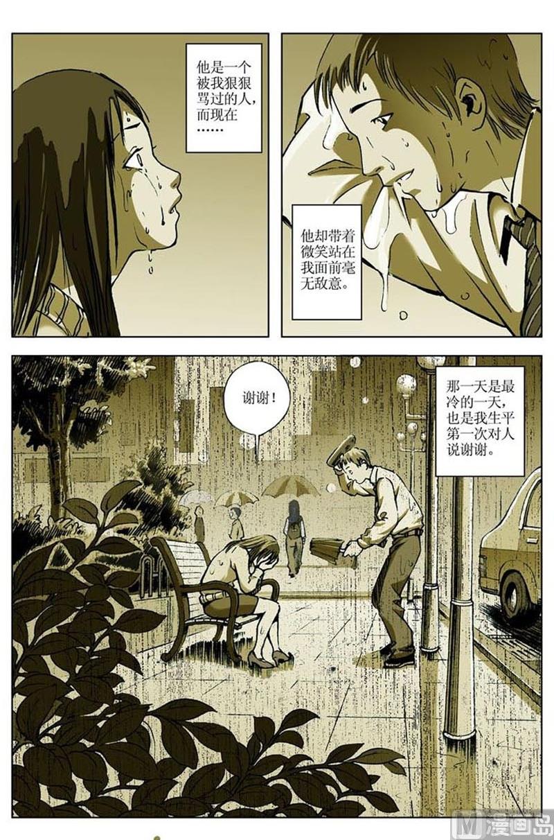《神秘调查邦》第12话 第4页