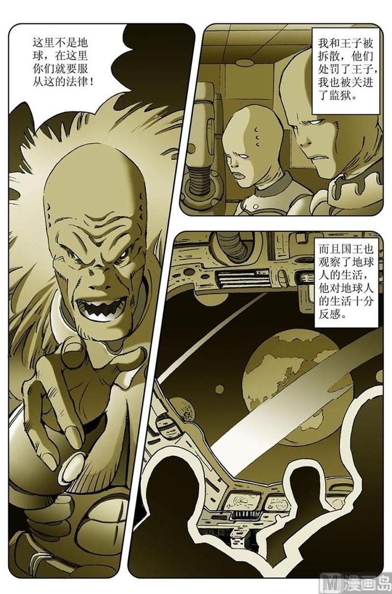 《神秘调查邦》第11话 第12页