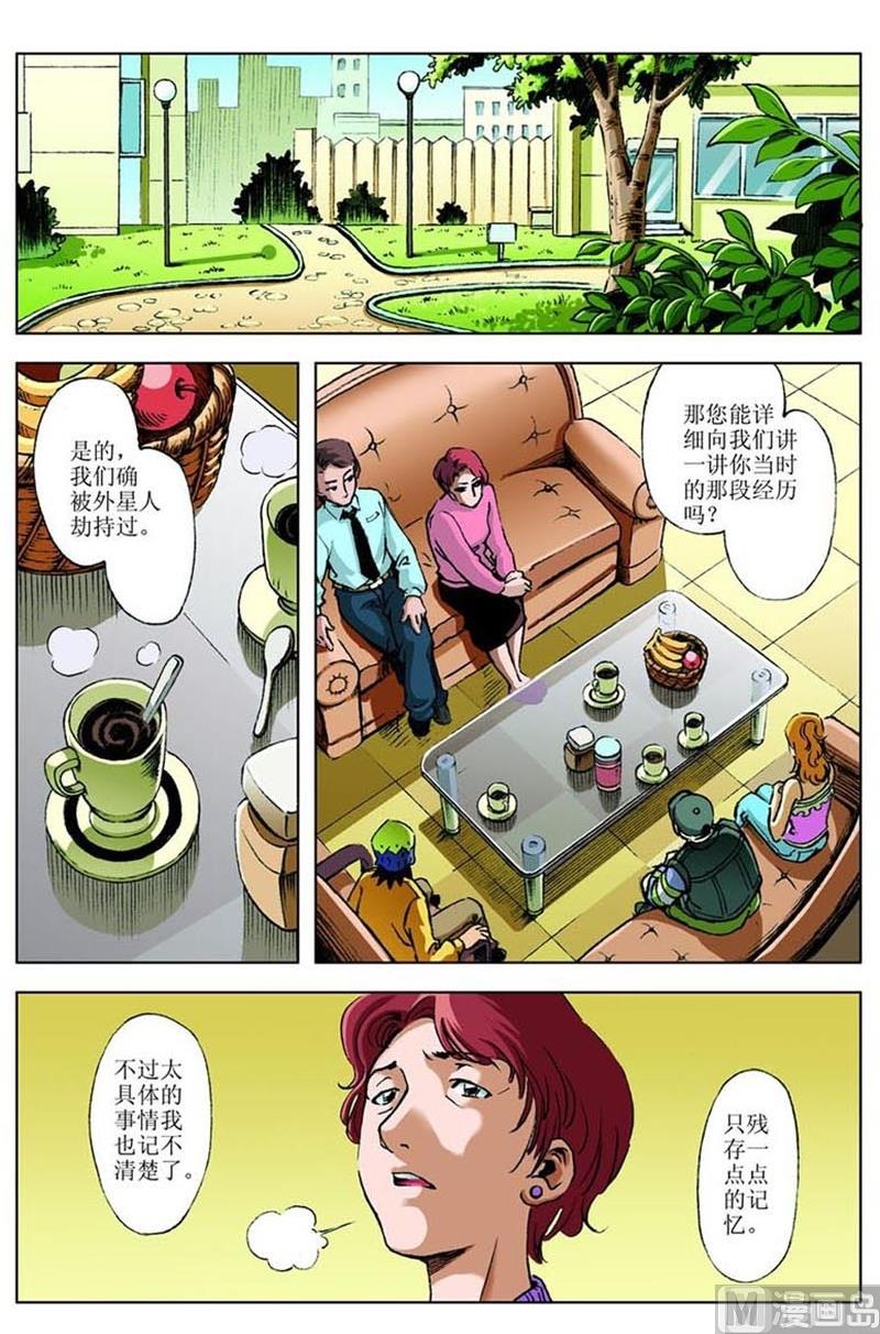 《神秘调查邦》第11话 第1页