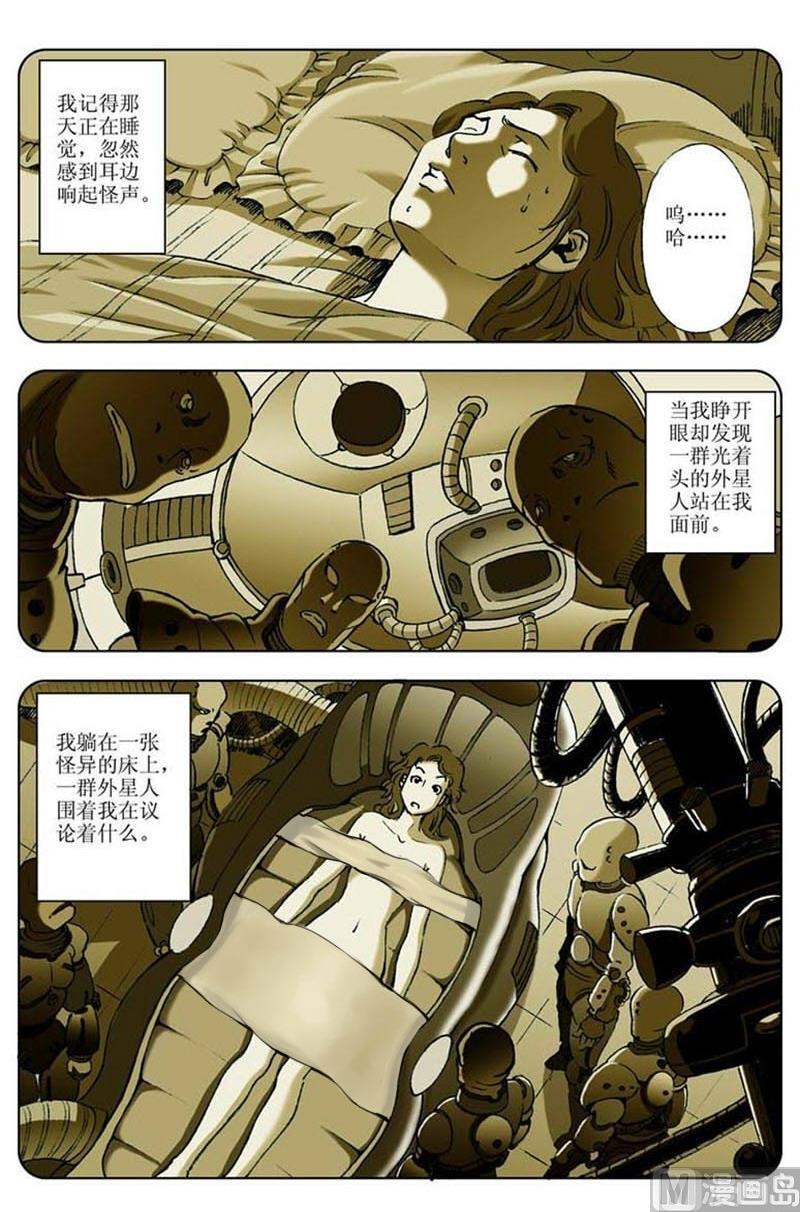 《神秘调查邦》第11话 第2页