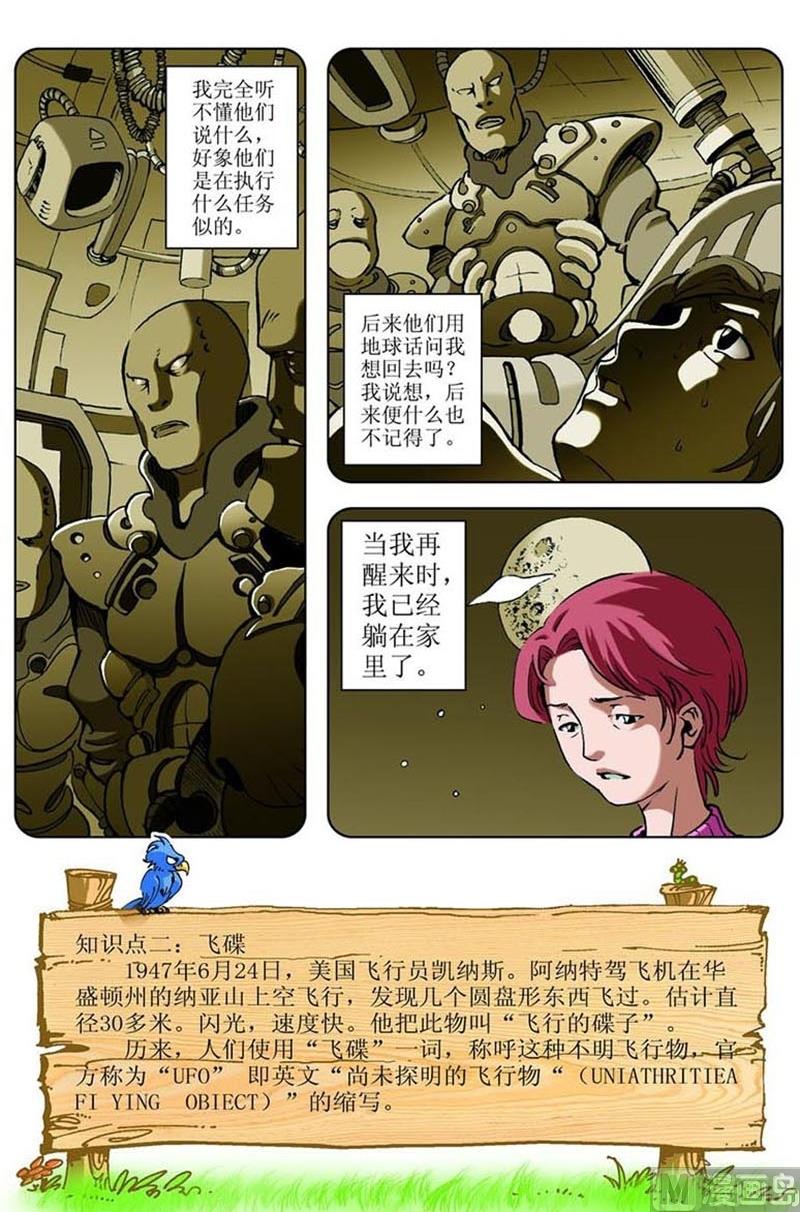 《神秘调查邦》第11话 第3页