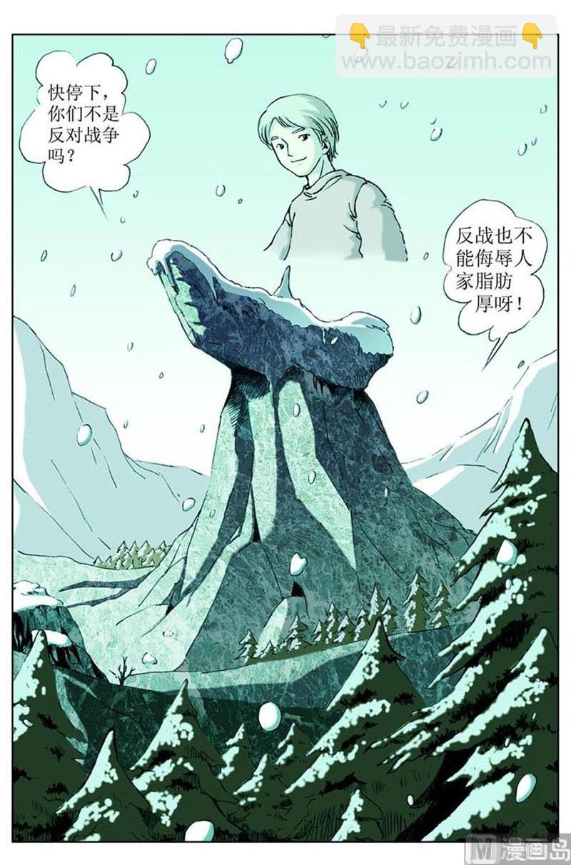 《神秘调查邦》第9话 第10页