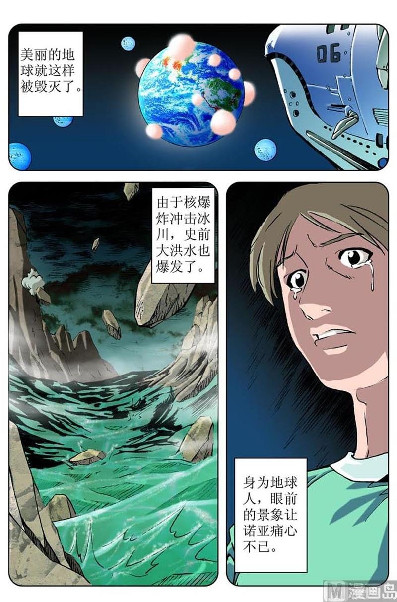 《神秘调查邦》第9话 第2页