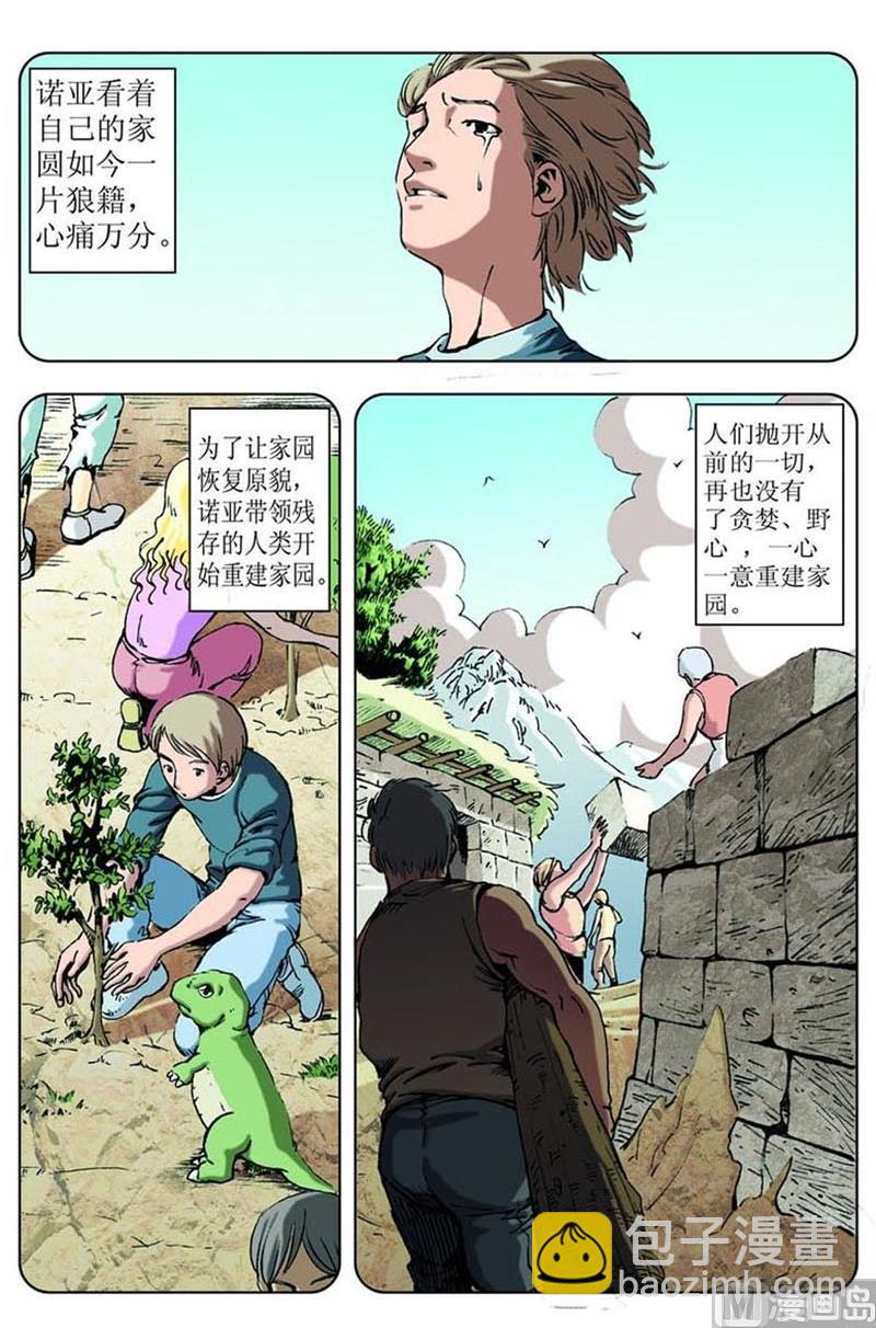 《神秘调查邦》第9话 第4页