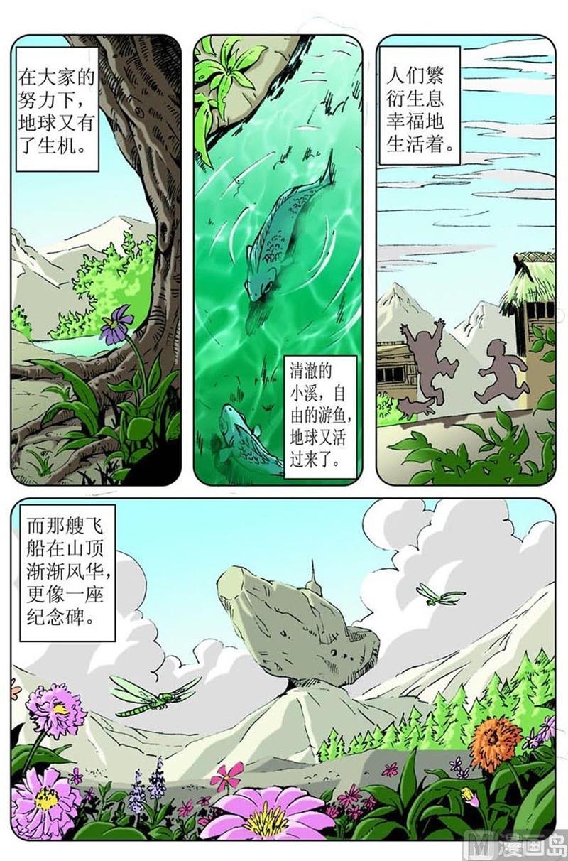 《神秘调查邦》第9话 第5页