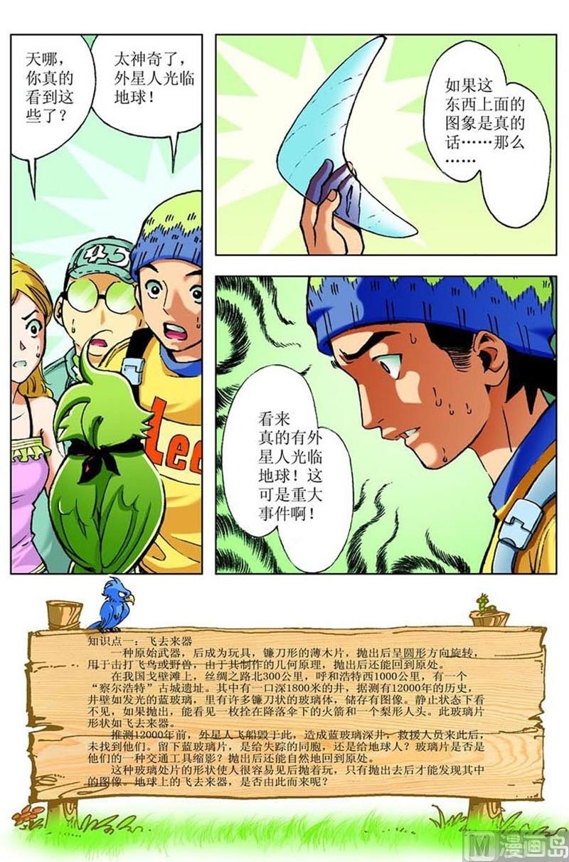 《神秘调查邦》第10话 第11页