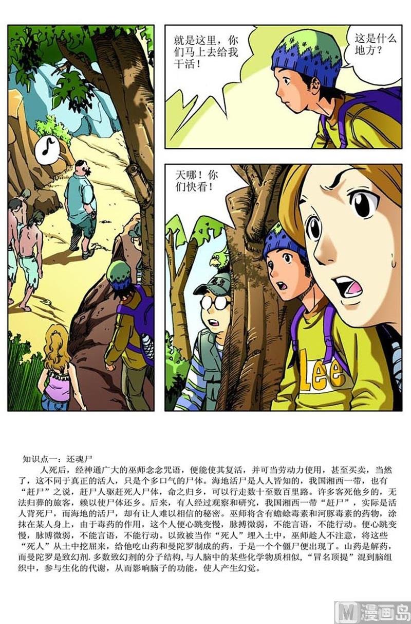 《神秘调查邦》第13话 第11页