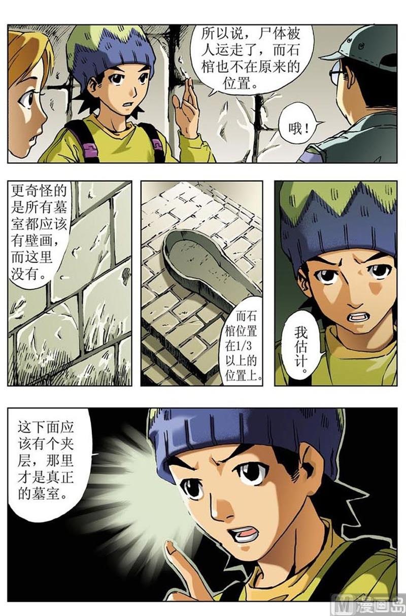 《神秘调查邦》第19话 第11页