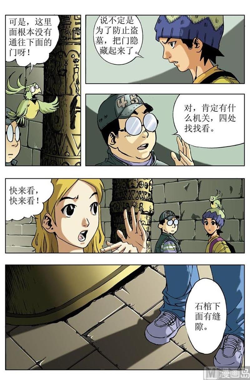 《神秘调查邦》第19话 第12页