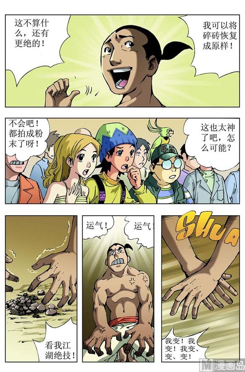 《神秘调查邦》第19话 第2页