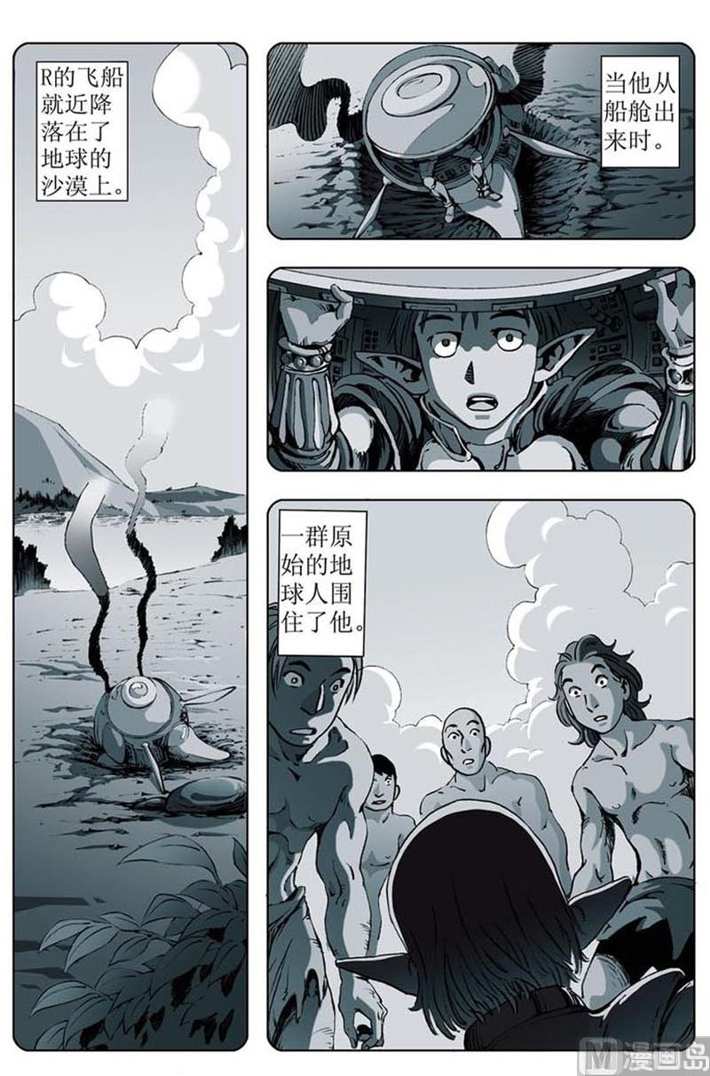 《神秘调查邦》第21话 第1页