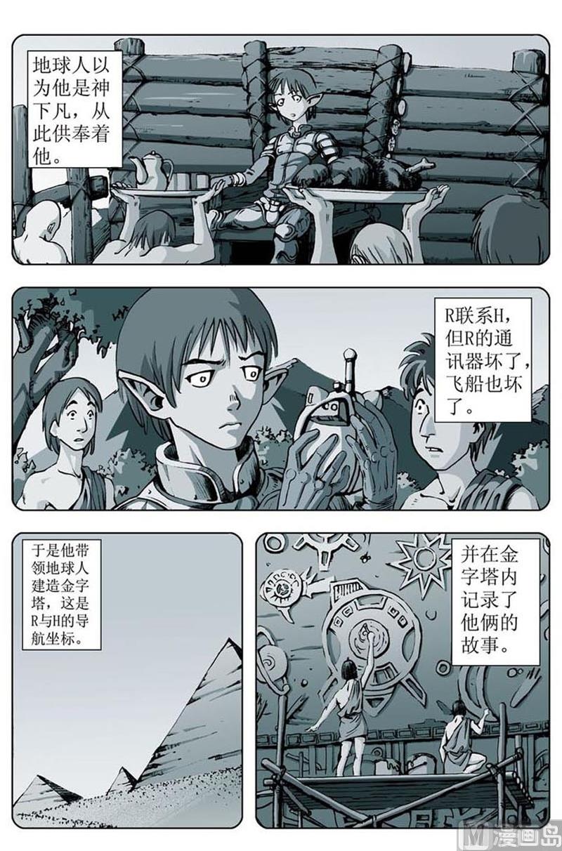 《神秘调查邦》第21话 第2页