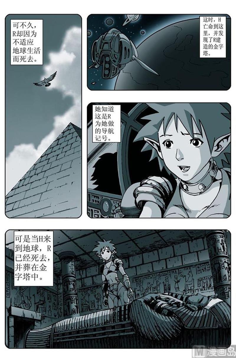 《神秘调查邦》第21话 第4页