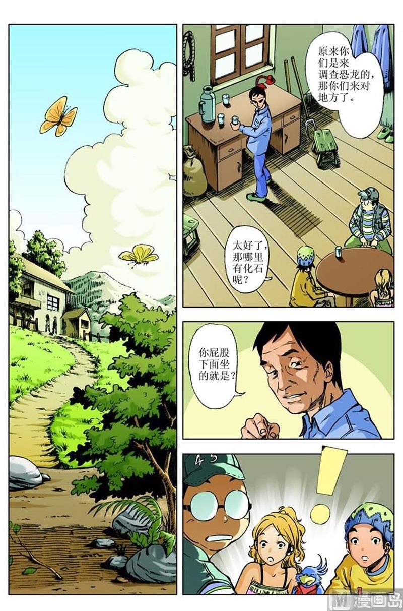 《神秘调查邦》第22话 第4页