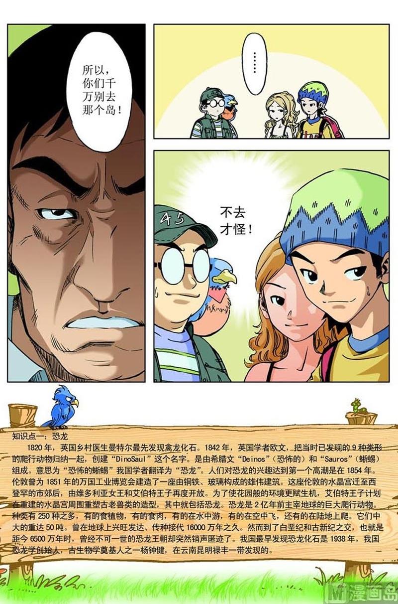 《神秘调查邦》第22话 第7页