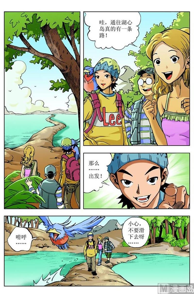《神秘调查邦》第22话 第8页