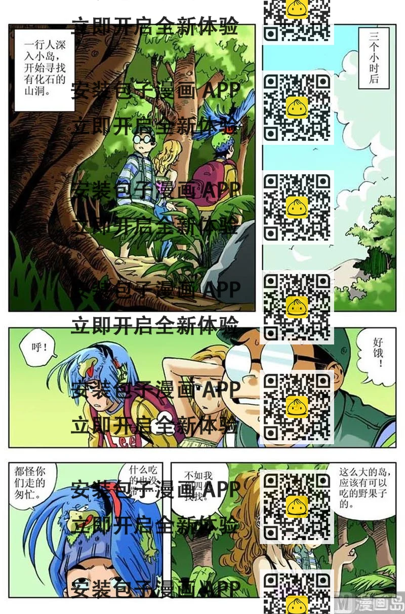 《神秘调查邦》第23话 第2页
