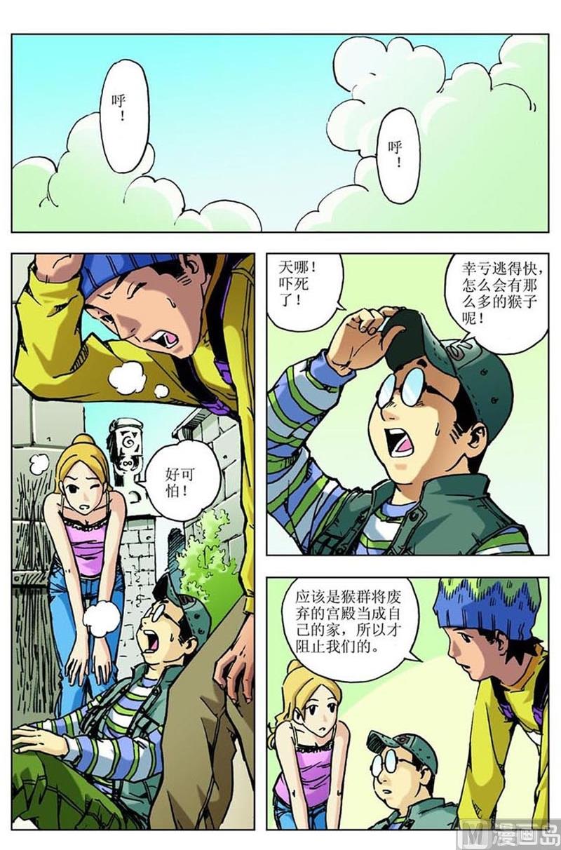 《神秘调查邦》第26话 第11页