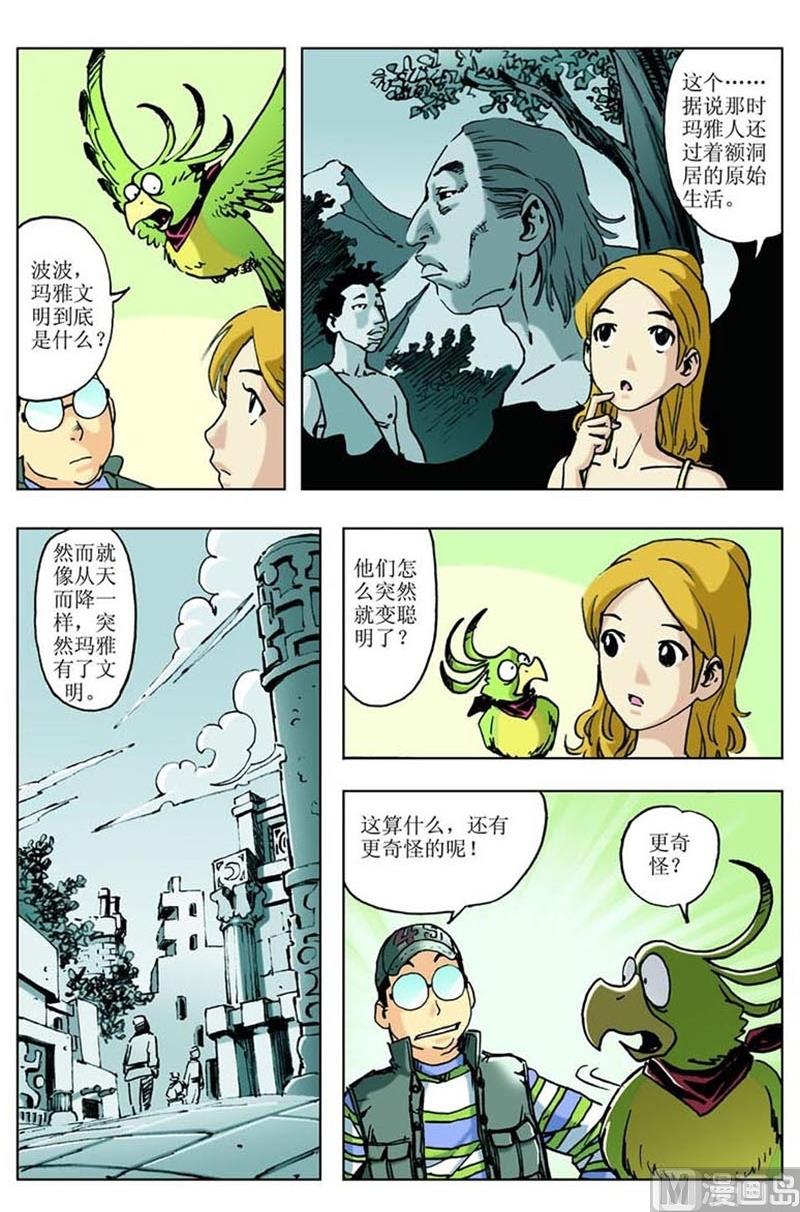 《神秘调查邦》第26话 第12页