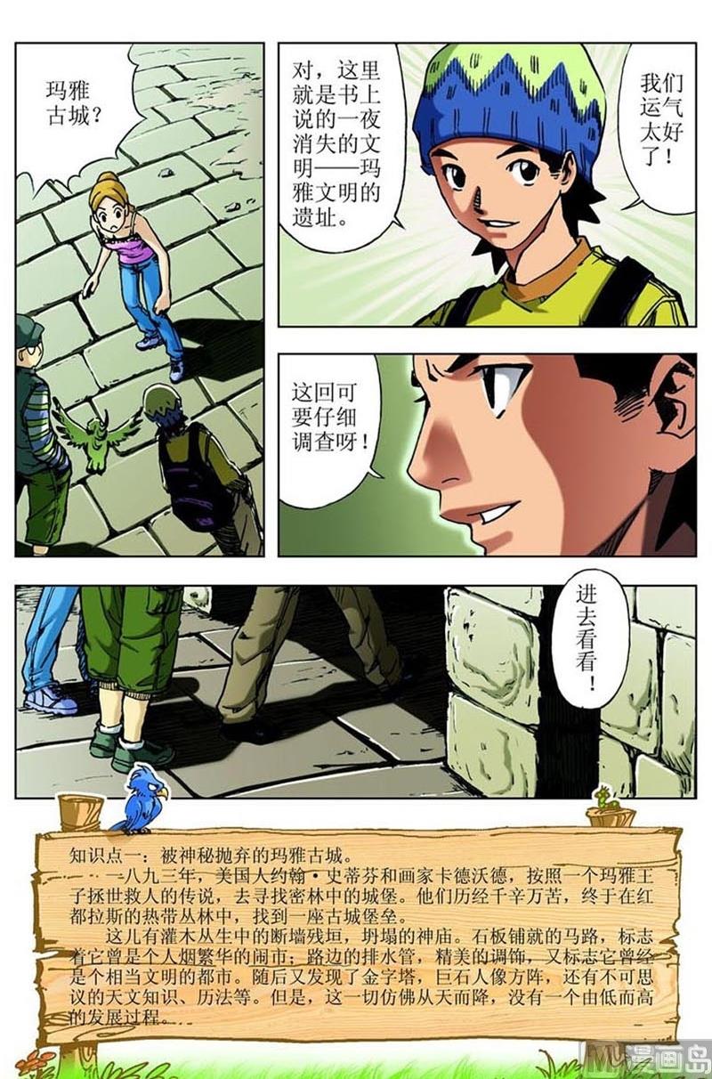 《神秘调查邦》第26话 第4页