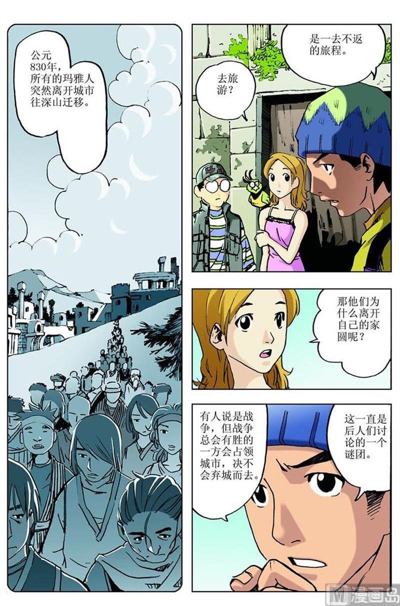 《神秘调查邦》第27话 第1页