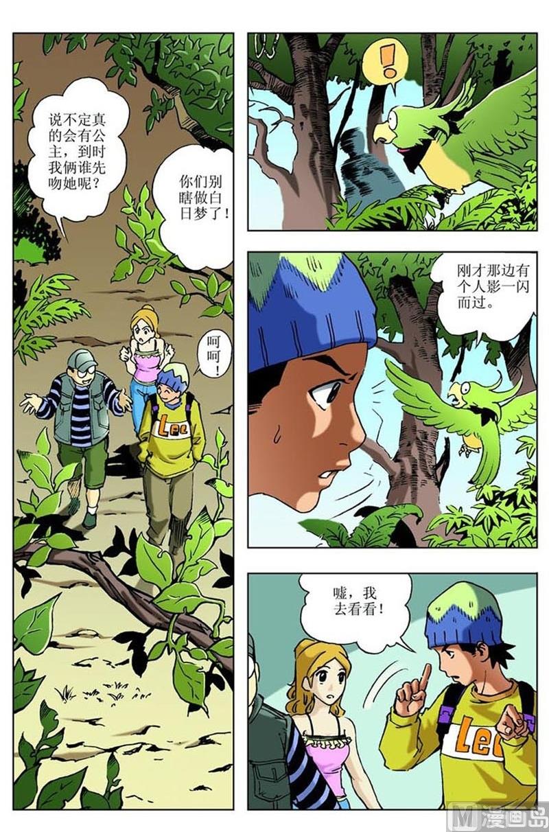 《神秘调查邦》第27话 第4页