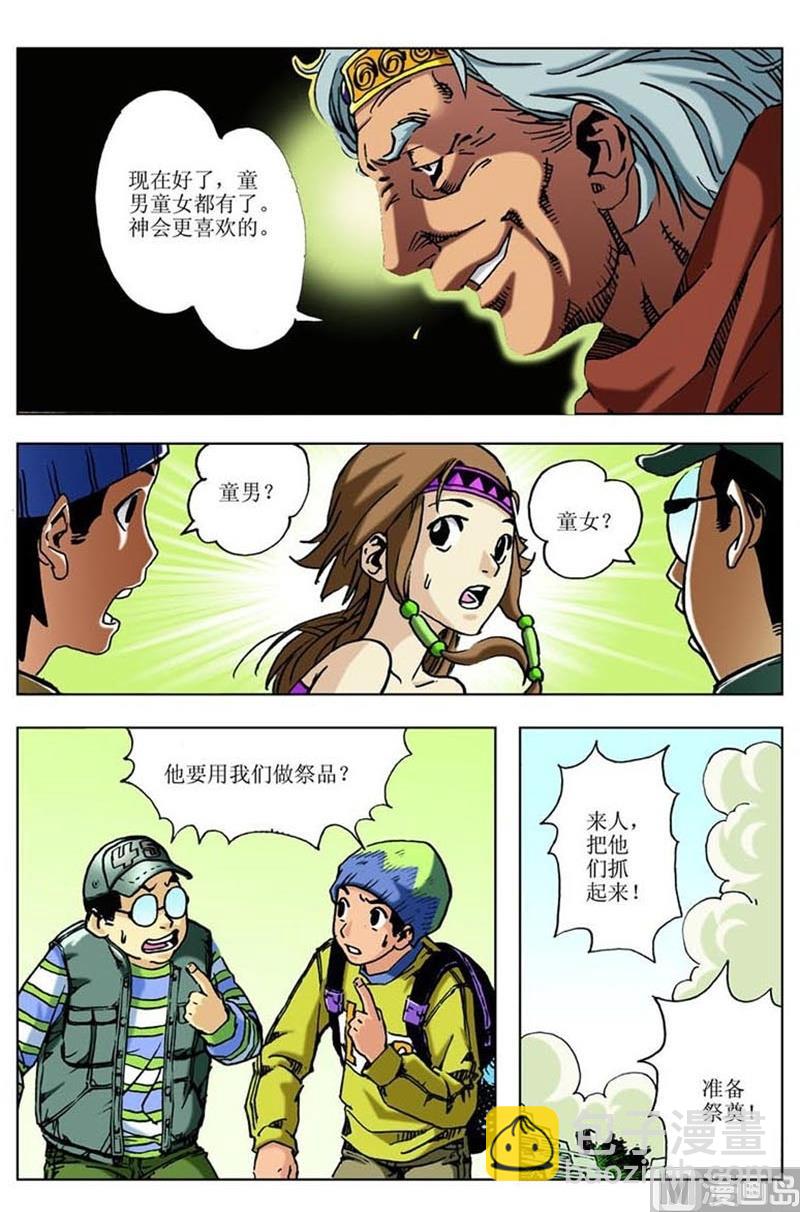 《神秘调查邦》第28话 第12页