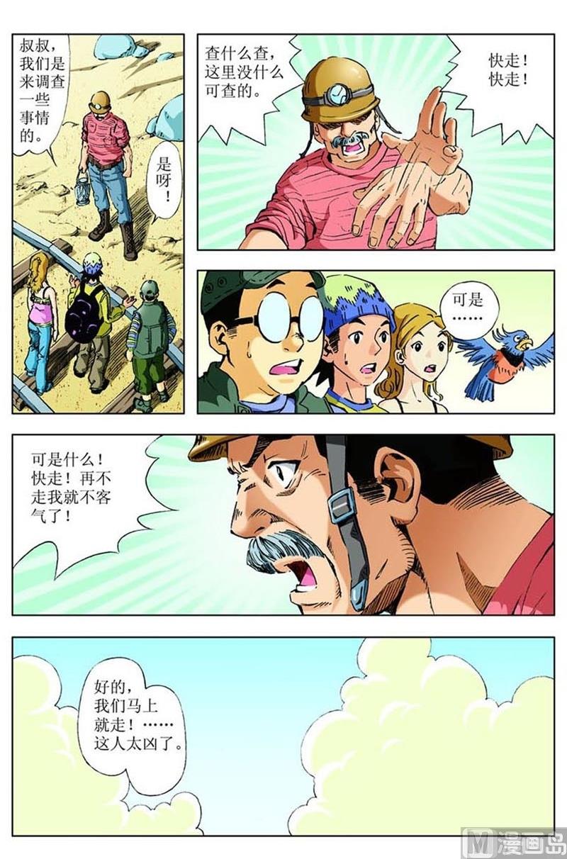 《神秘调查邦》第31话 第10页