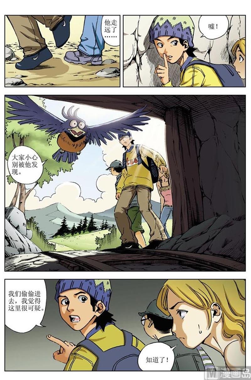 《神秘调查邦》第31话 第11页