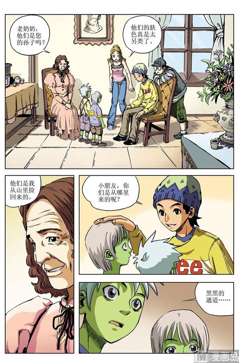 《神秘调查邦》第31话 第4页