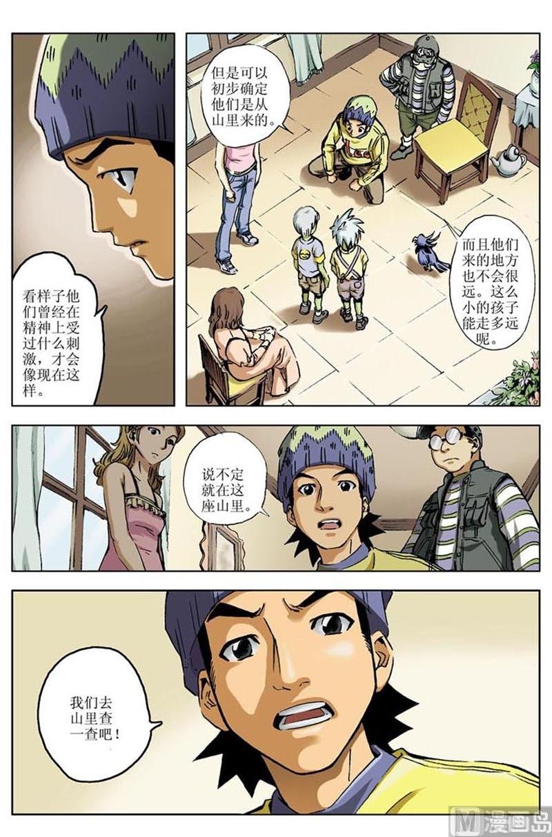 《神秘调查邦》第31话 第6页