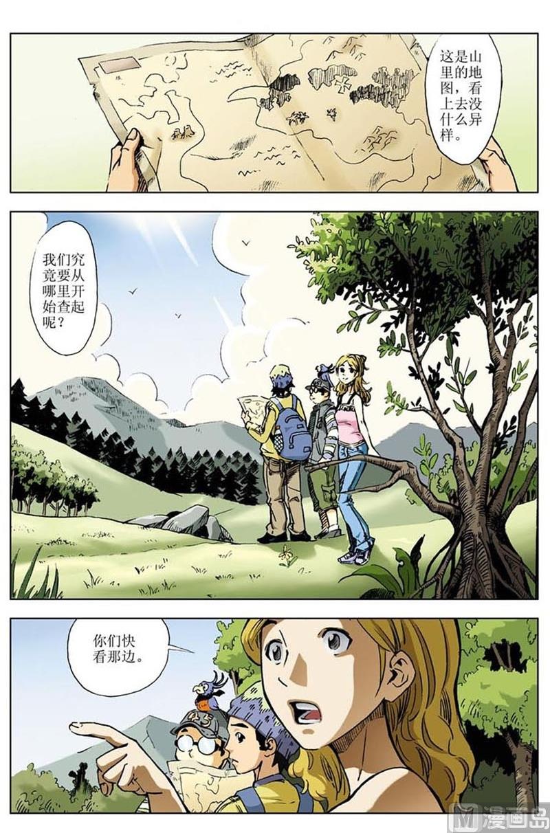 《神秘调查邦》第31话 第7页