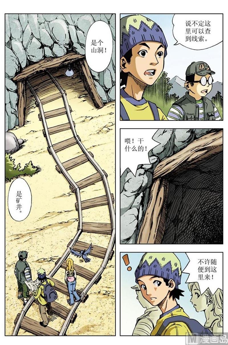 《神秘调查邦》第31话 第8页