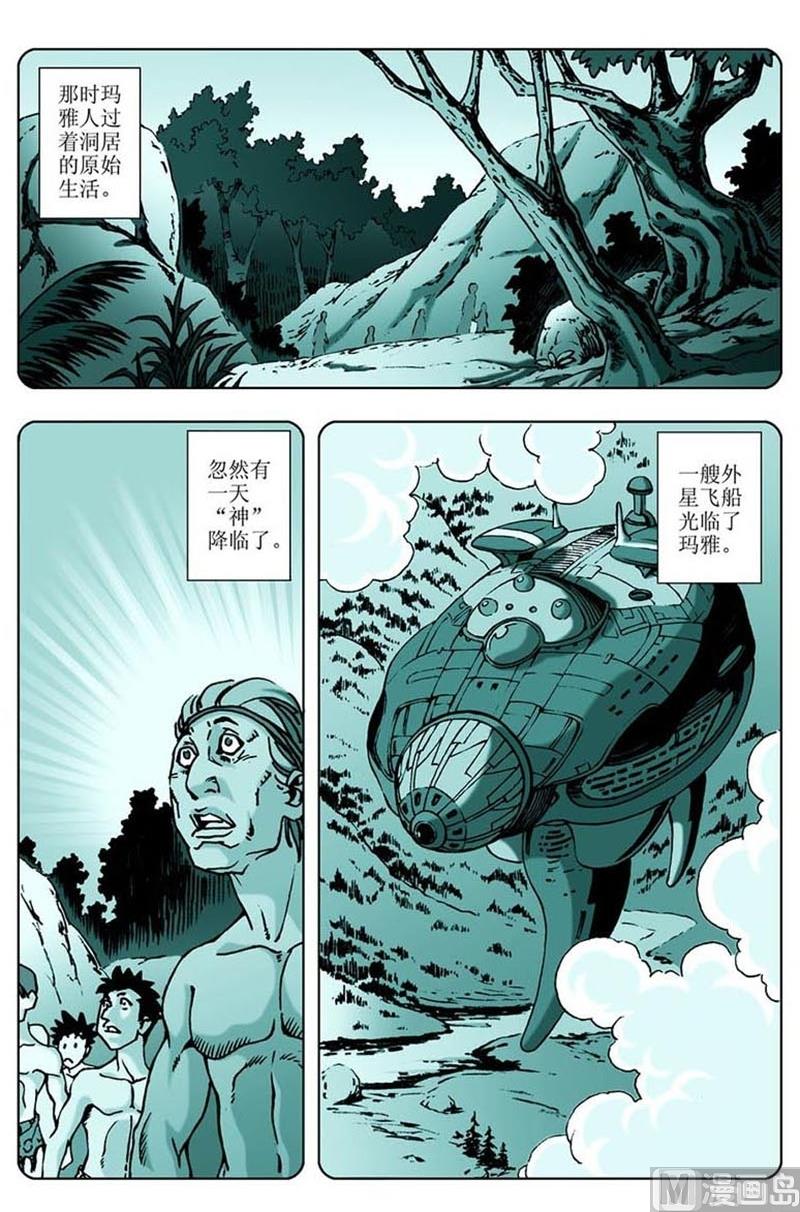 《神秘调查邦》第29话 第10页