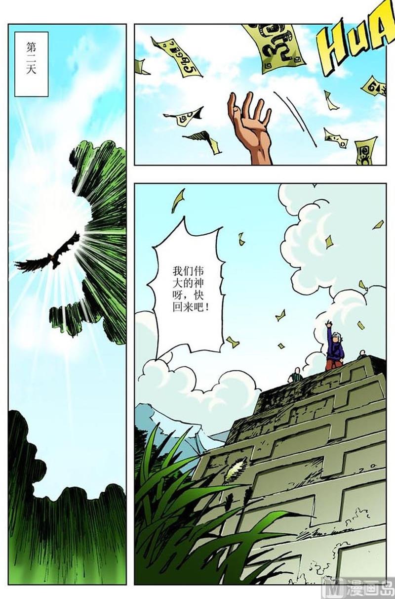 《神秘调查邦》第29话 第1页