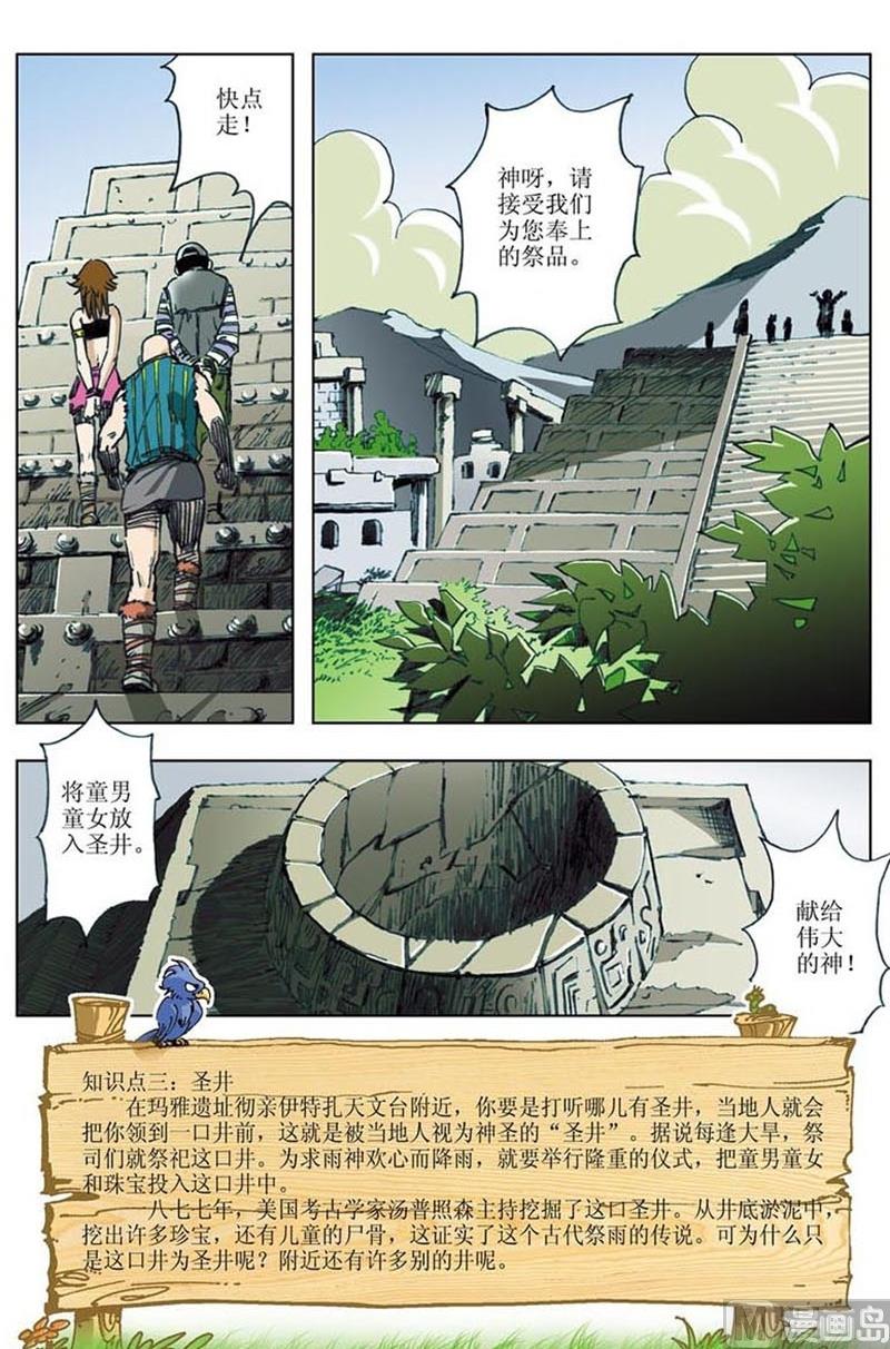 《神秘调查邦》第29话 第3页