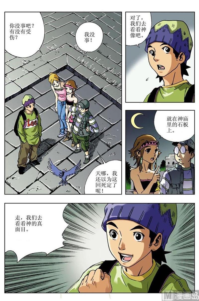 《神秘调查邦》第29话 第6页