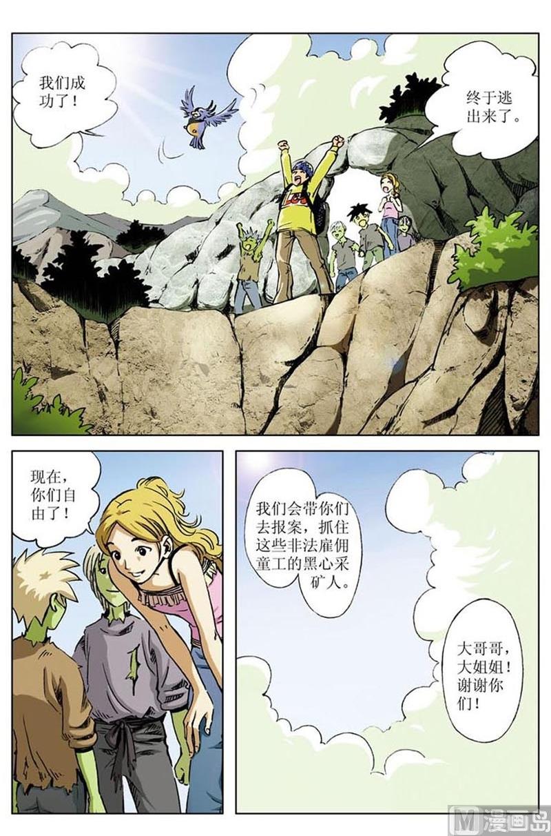 《神秘调查邦》第33话 第10页