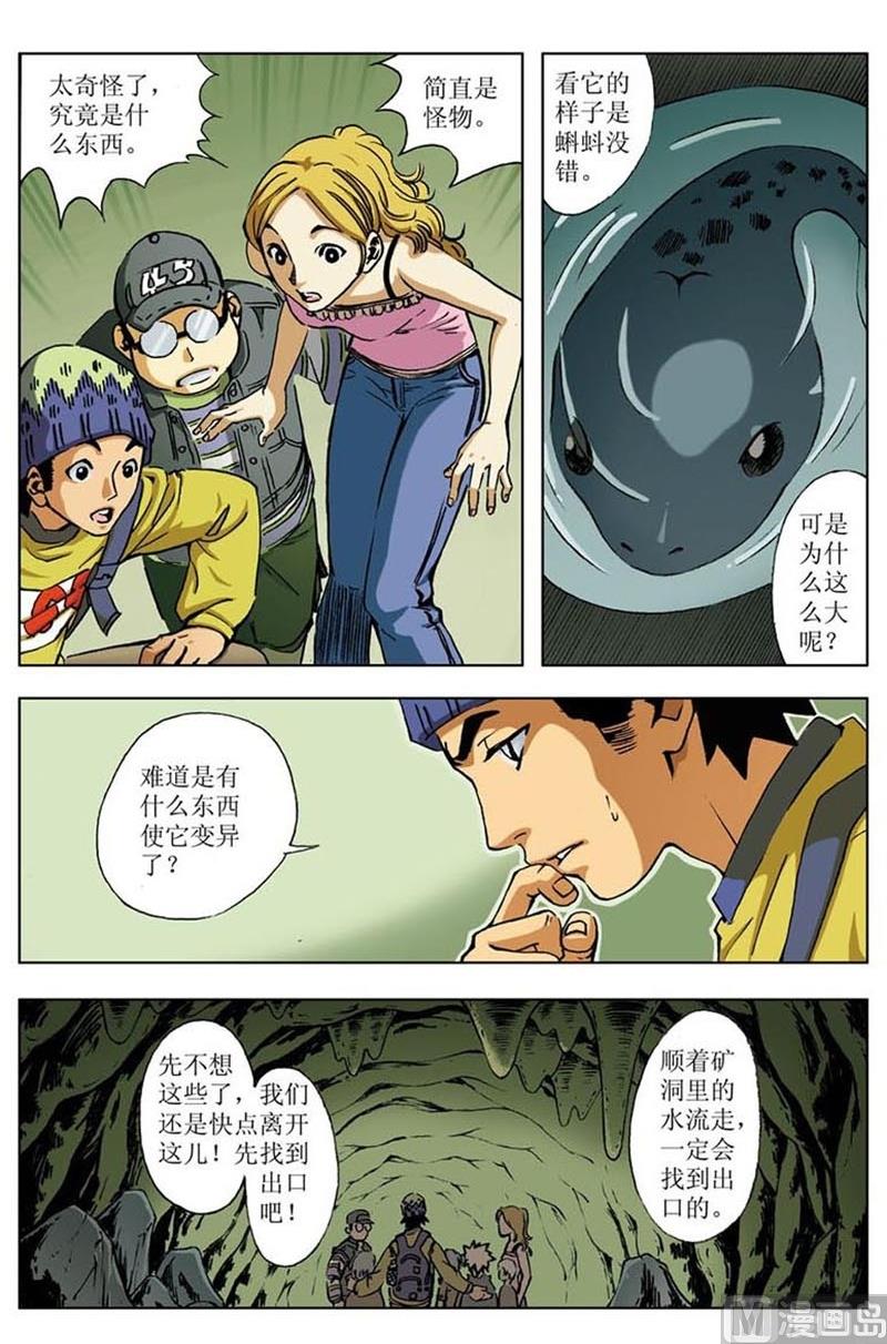 《神秘调查邦》第33话 第2页