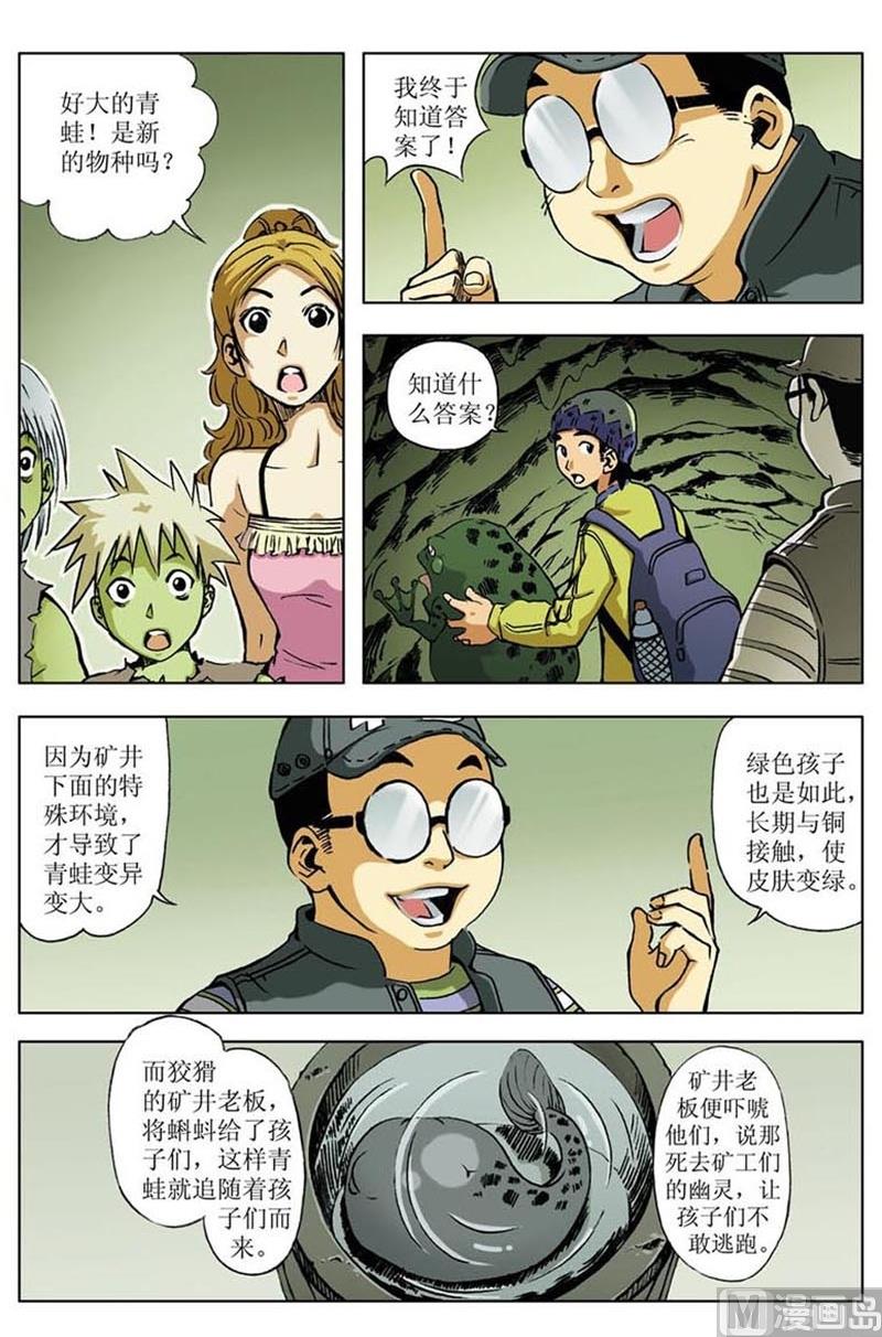 《神秘调查邦》第33话 第8页