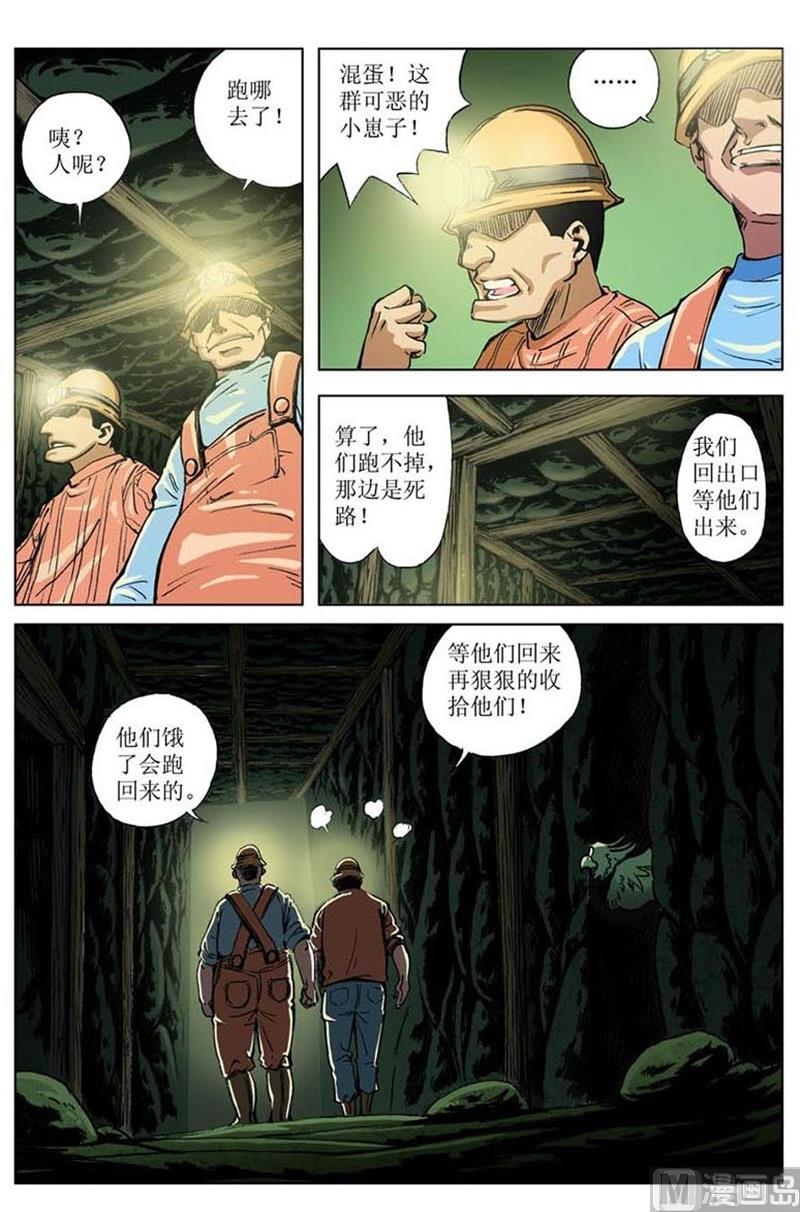 《神秘调查邦》第32话 第11页