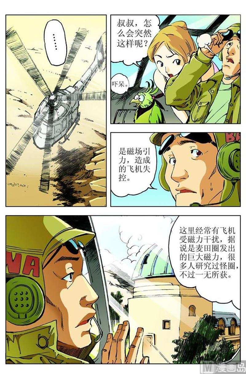 《神秘调查邦》第34话 第10页