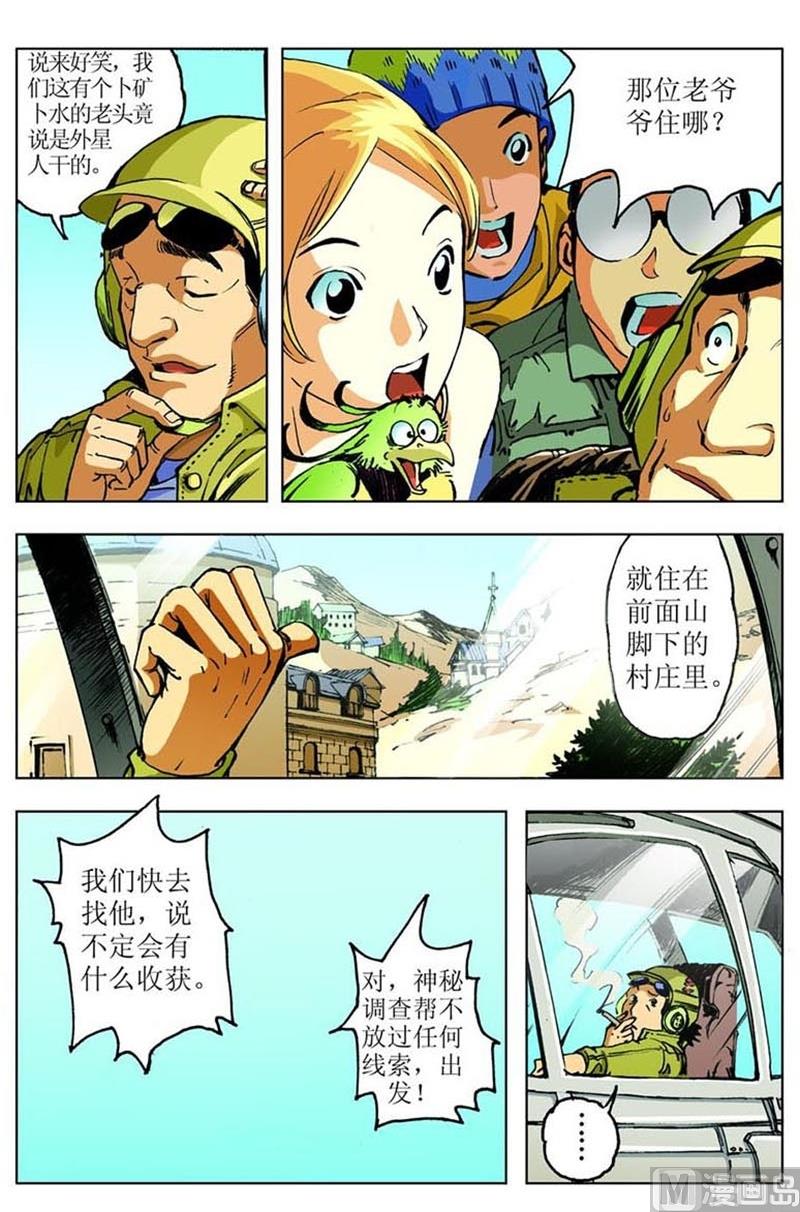 《神秘调查邦》第34话 第11页