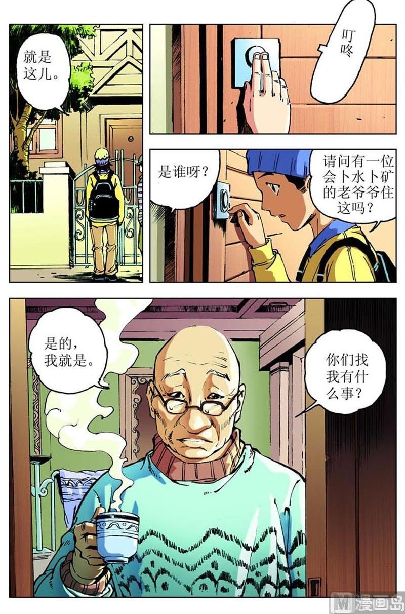 《神秘调查邦》第34话 第12页