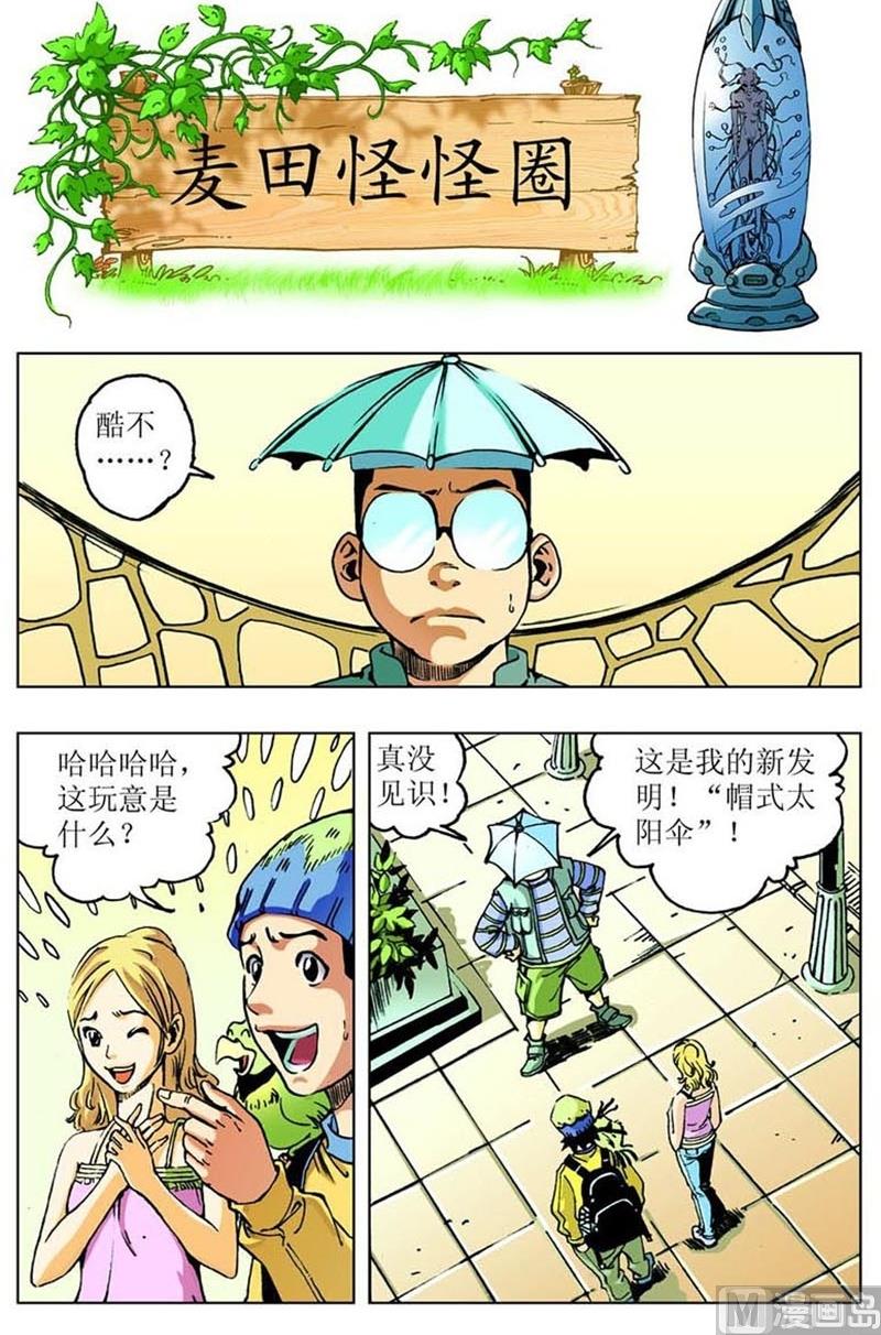 《神秘调查邦》第34话 第1页