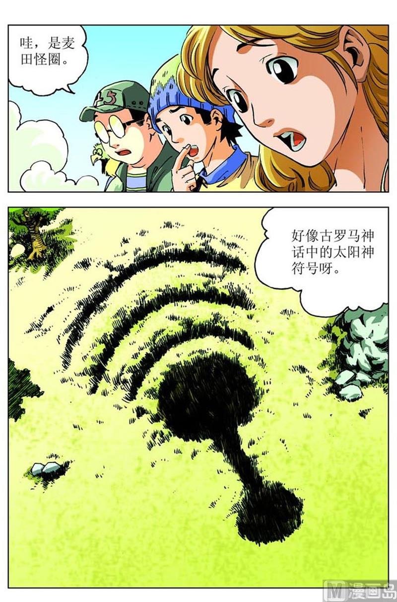 《神秘调查邦》第34话 第5页