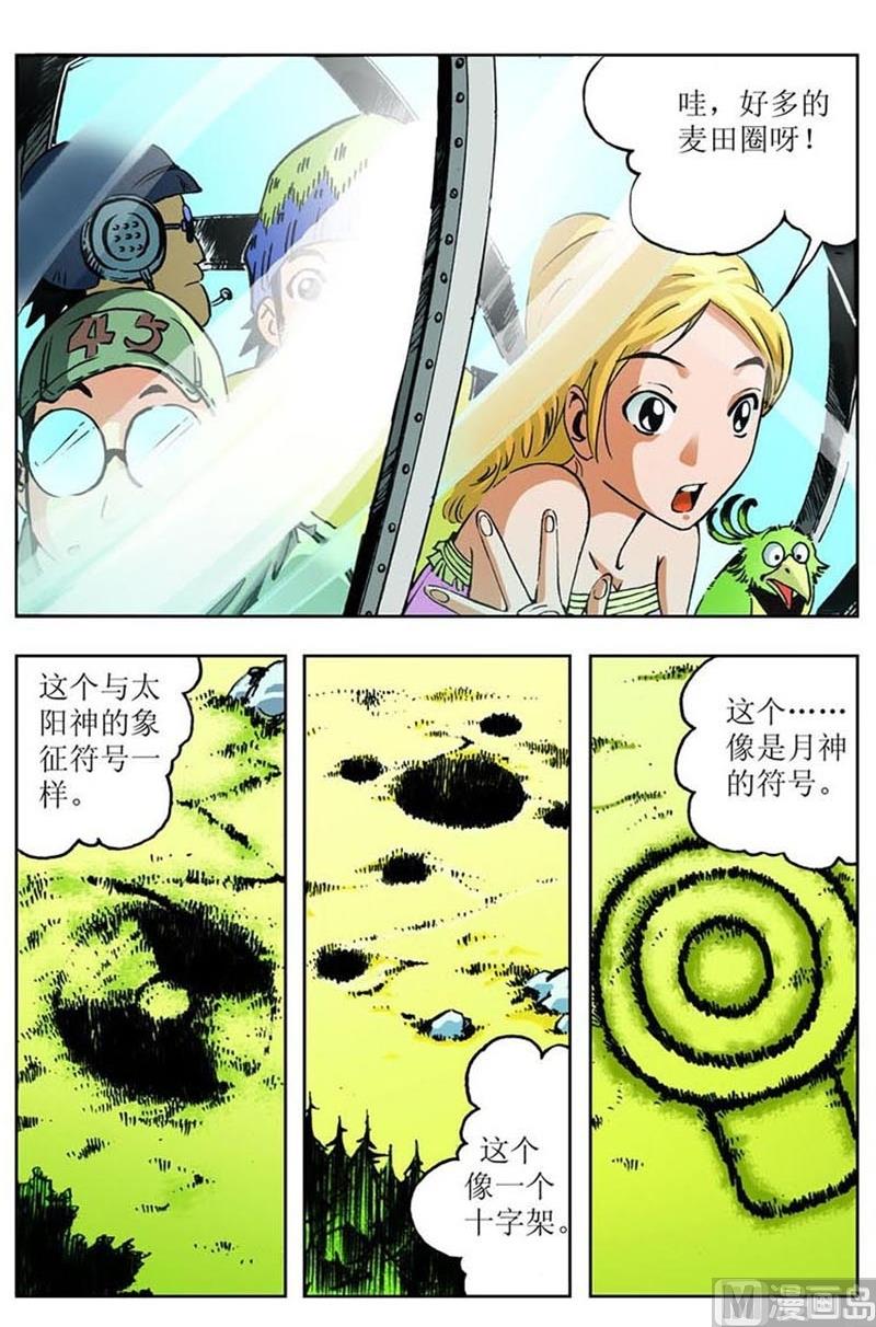 《神秘调查邦》第34话 第7页