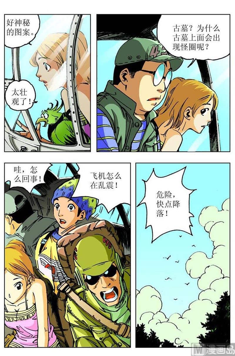《神秘调查邦》第34话 第9页