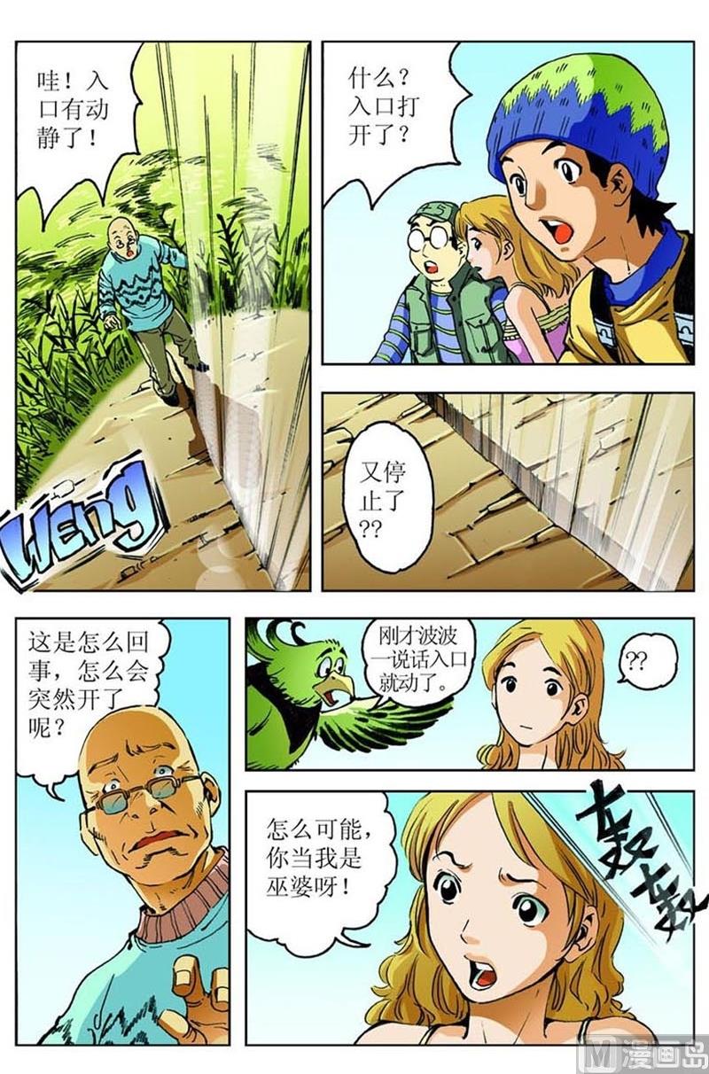 《神秘调查邦》第35话 第10页