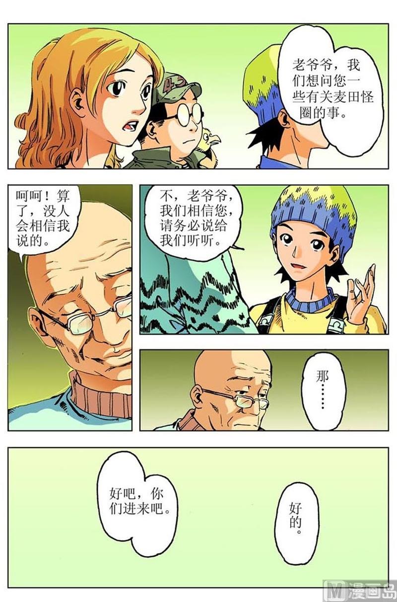 《神秘调查邦》第35话 第1页